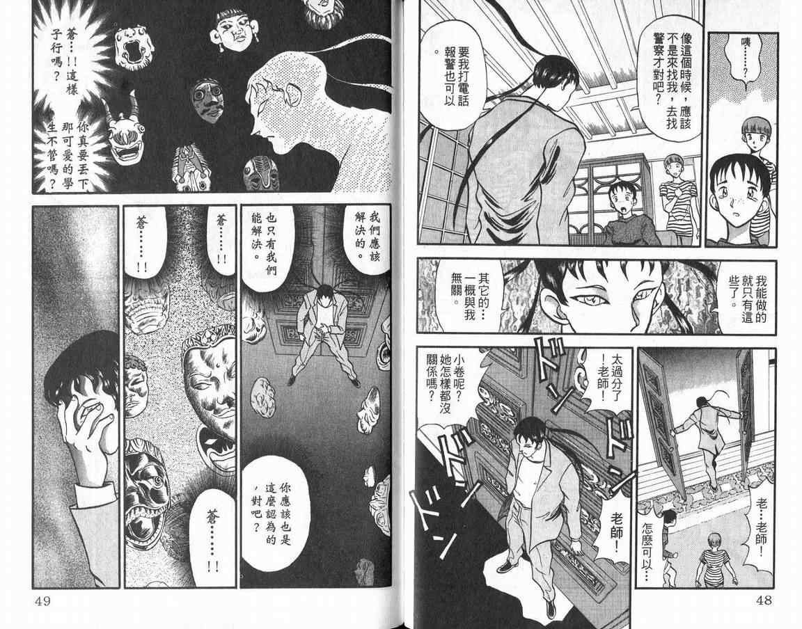 假面幻舞韩漫全集-VOL01无删减无遮挡章节图片 