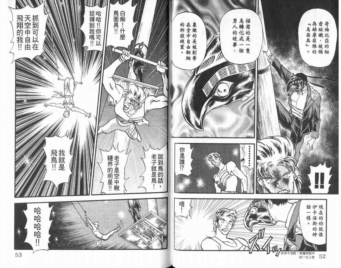 假面幻舞韩漫全集-VOL01无删减无遮挡章节图片 