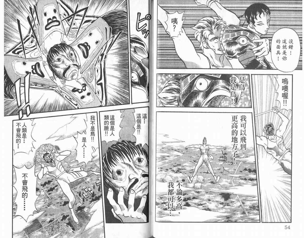 假面幻舞韩漫全集-VOL01无删减无遮挡章节图片 
