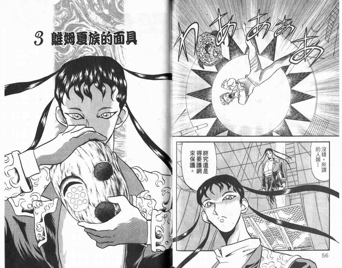 假面幻舞韩漫全集-VOL01无删减无遮挡章节图片 