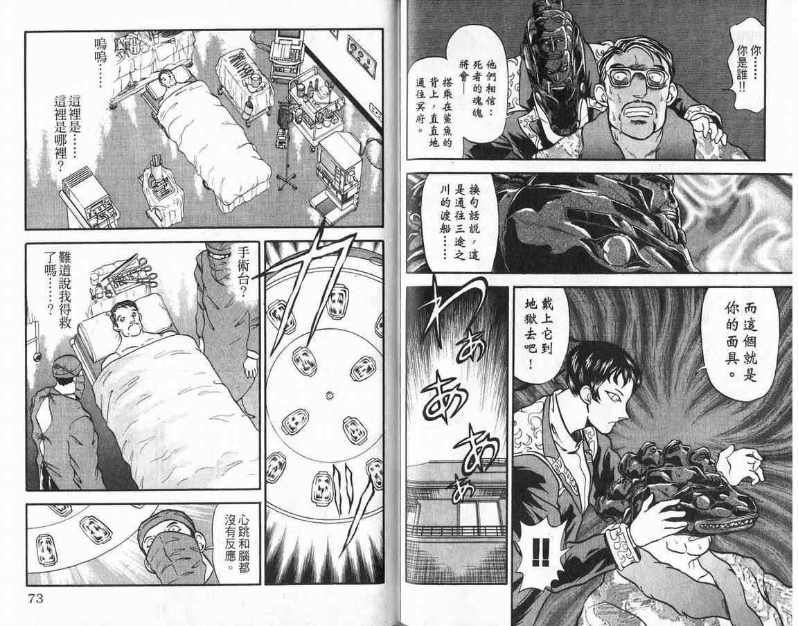 假面幻舞韩漫全集-VOL01无删减无遮挡章节图片 