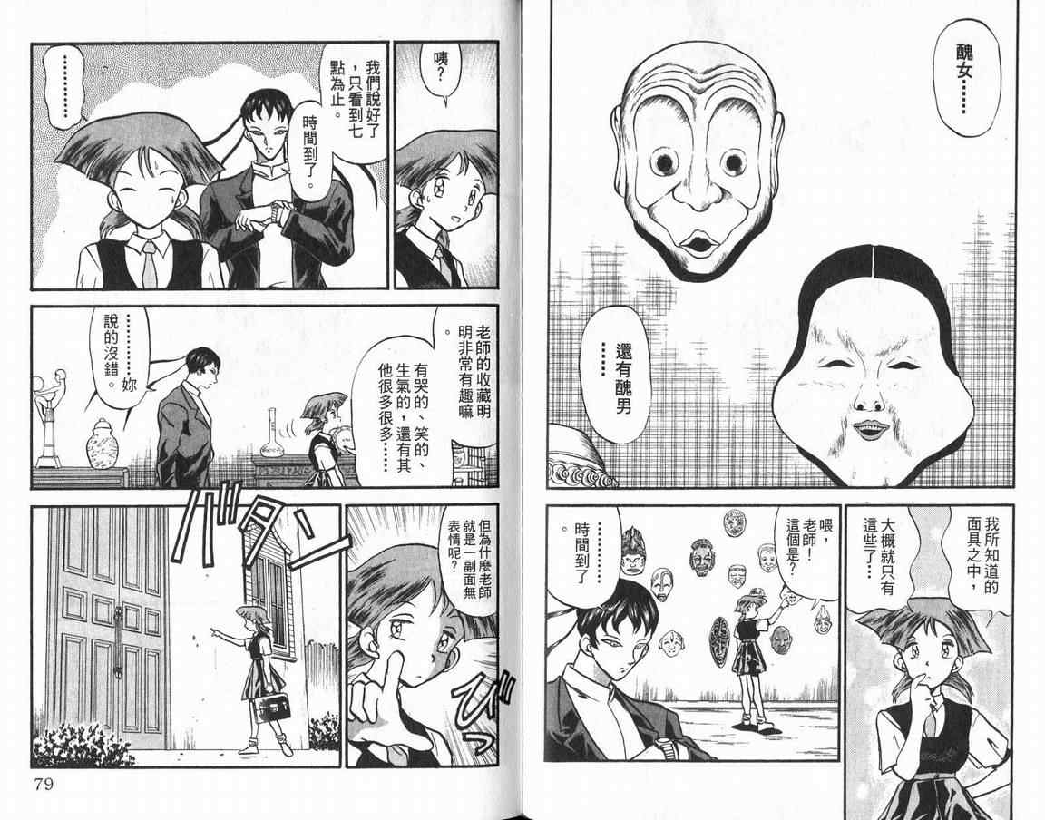 假面幻舞韩漫全集-VOL01无删减无遮挡章节图片 