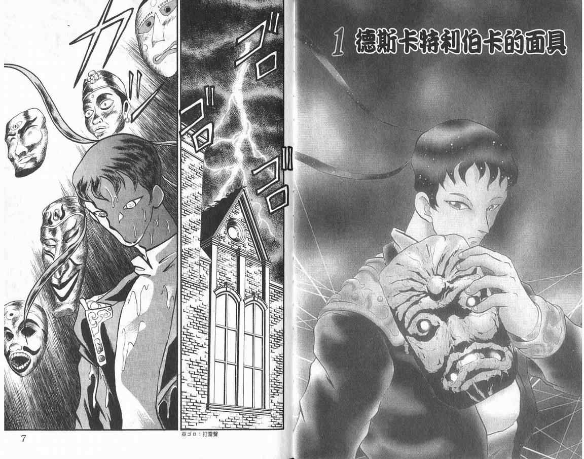 假面幻舞韩漫全集-VOL01无删减无遮挡章节图片 