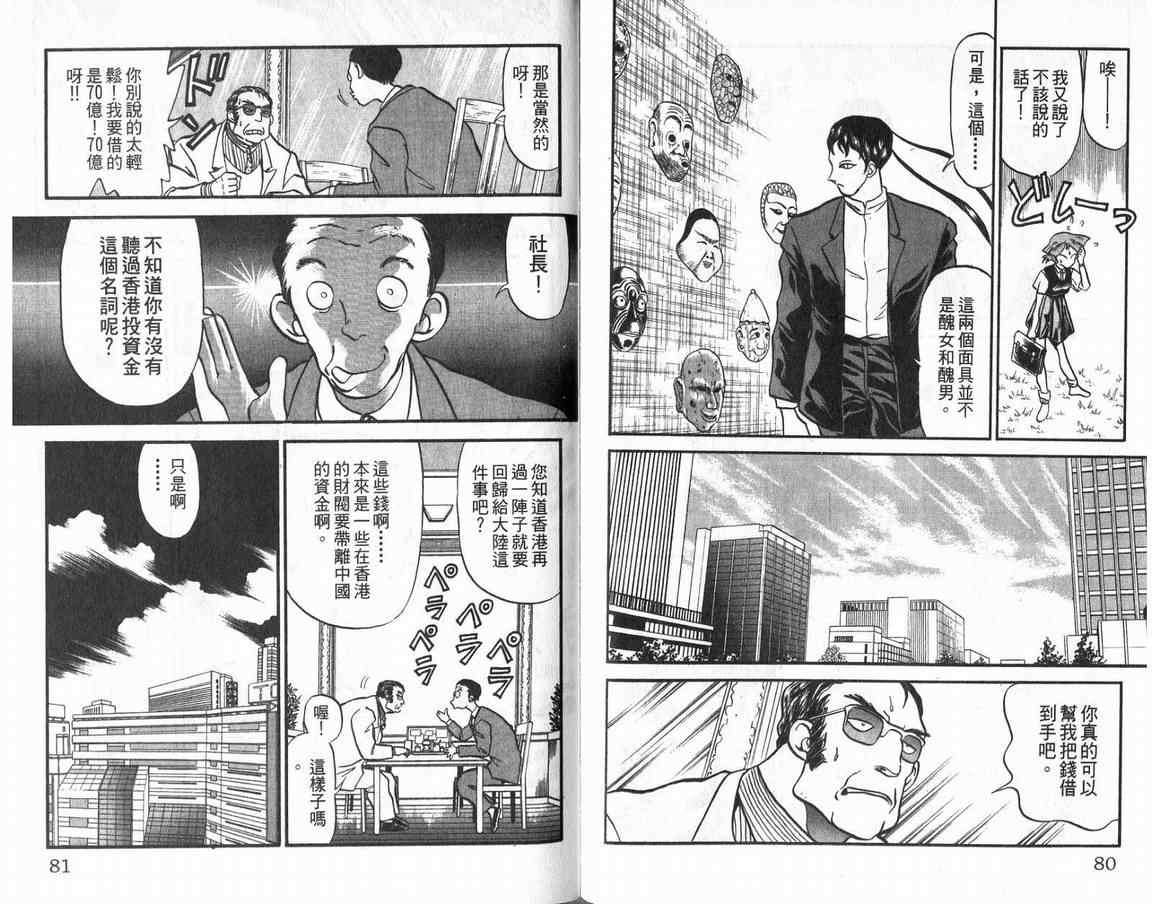 假面幻舞韩漫全集-VOL01无删减无遮挡章节图片 