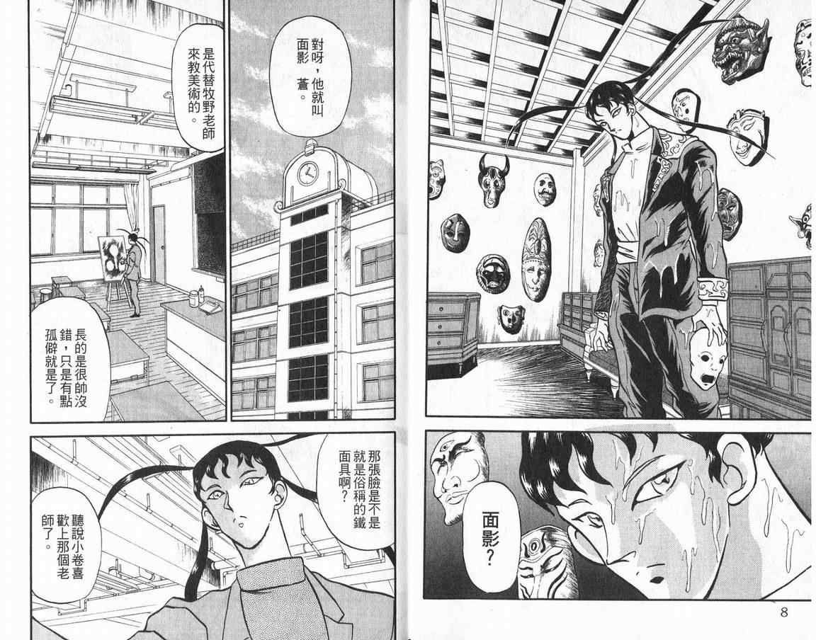 假面幻舞韩漫全集-VOL01无删减无遮挡章节图片 