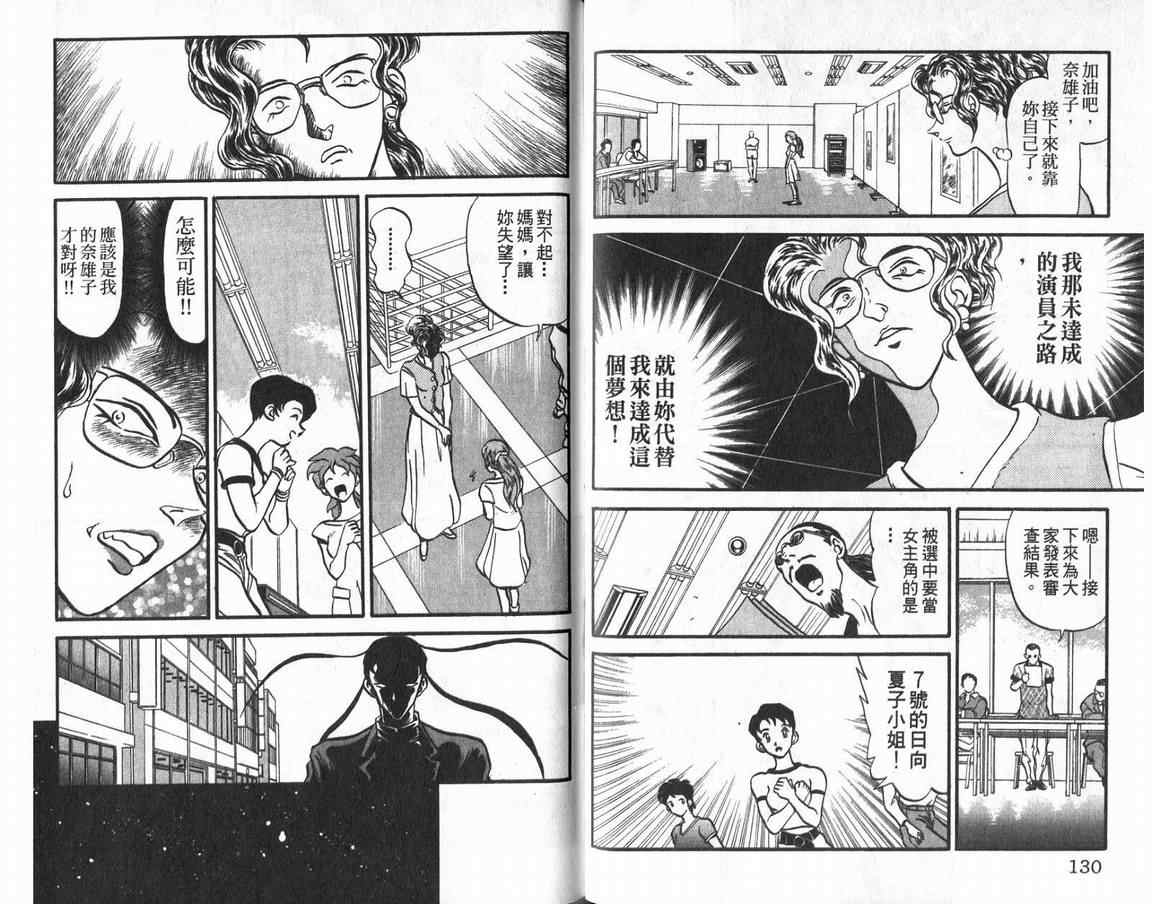 假面幻舞韩漫全集-VOL01无删减无遮挡章节图片 