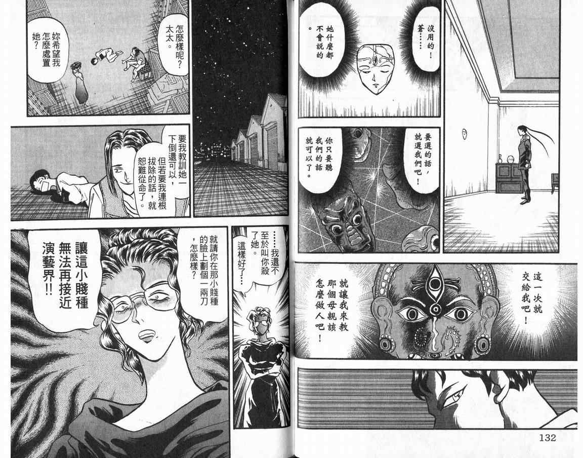 假面幻舞韩漫全集-VOL01无删减无遮挡章节图片 