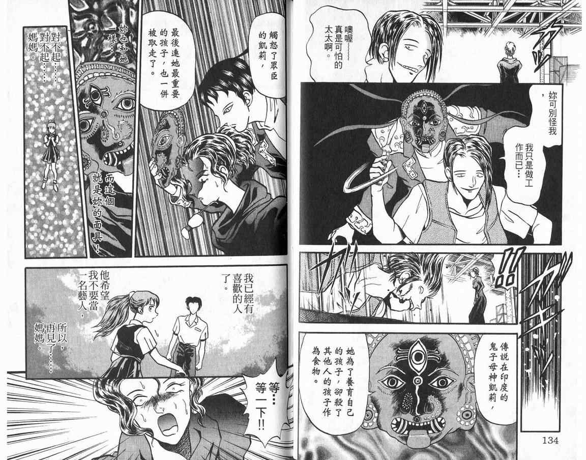 假面幻舞韩漫全集-VOL01无删减无遮挡章节图片 