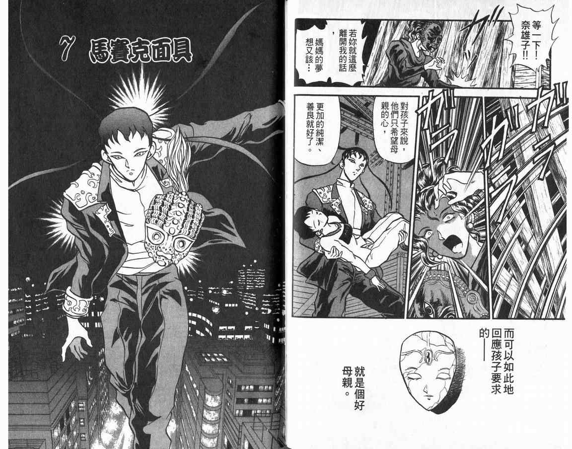 假面幻舞韩漫全集-VOL01无删减无遮挡章节图片 