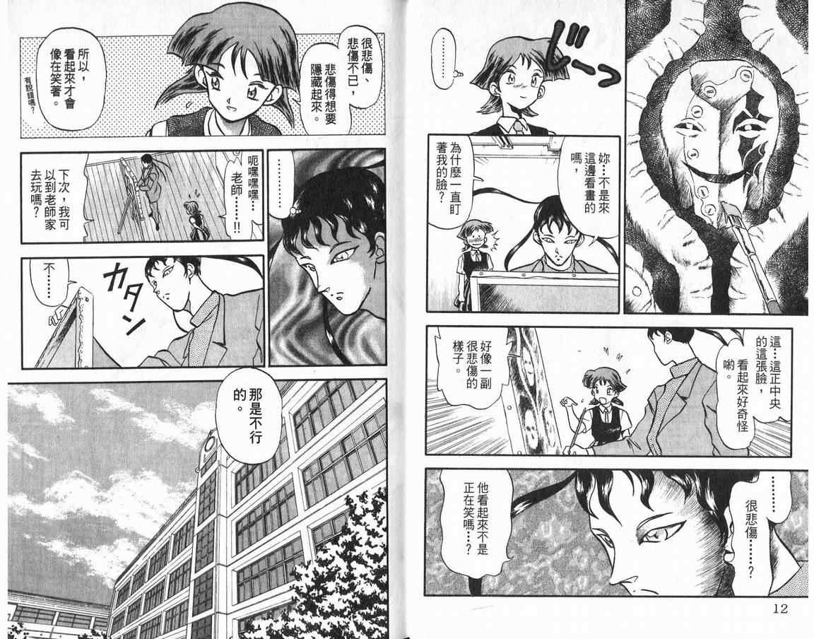 假面幻舞韩漫全集-VOL01无删减无遮挡章节图片 