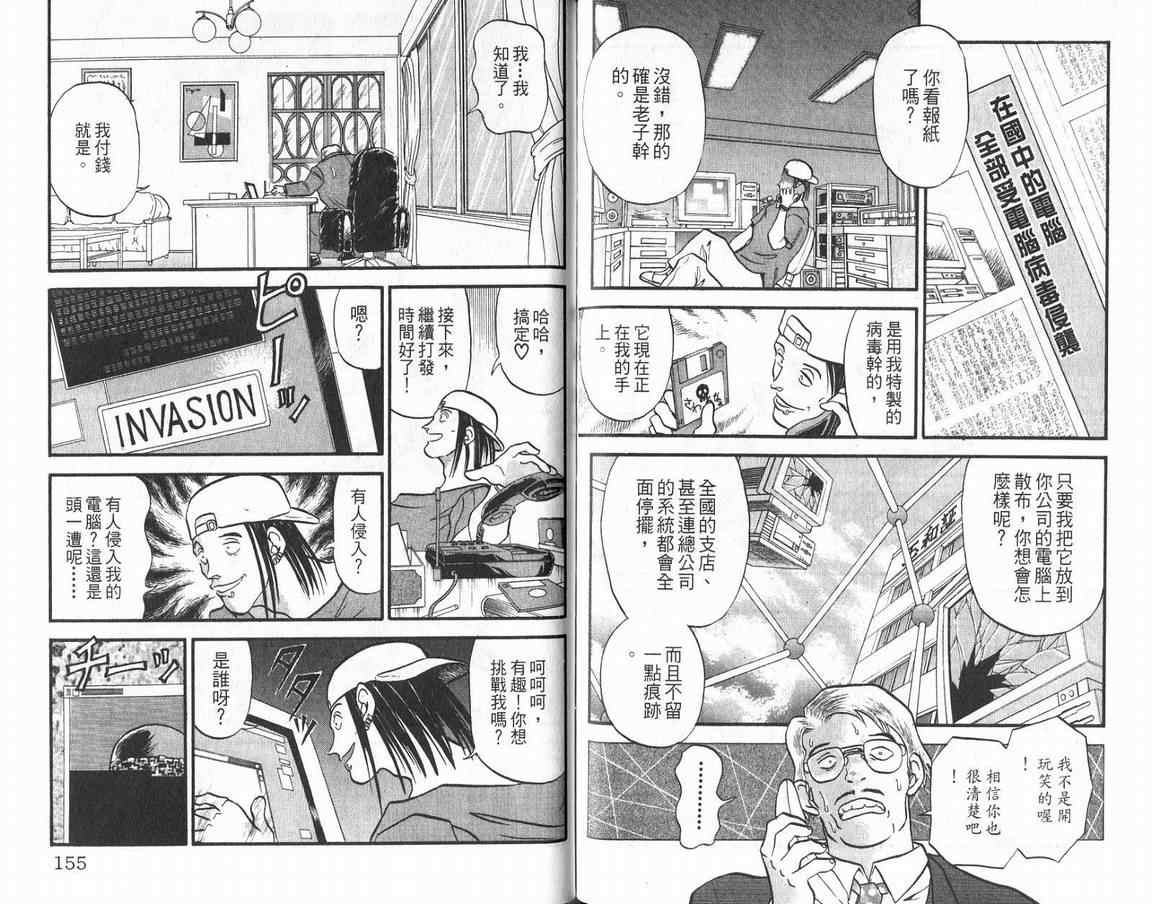 假面幻舞韩漫全集-VOL01无删减无遮挡章节图片 
