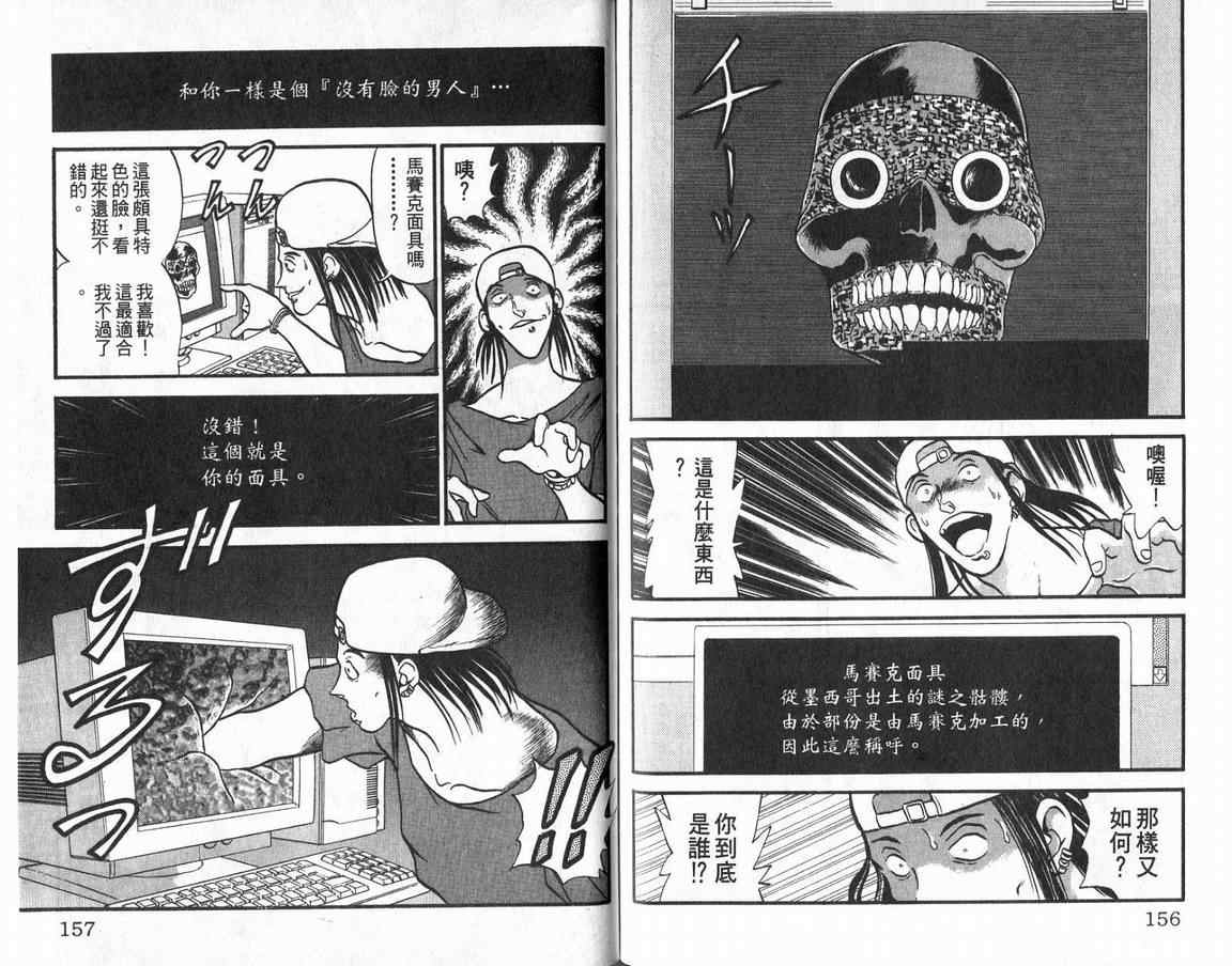 假面幻舞韩漫全集-VOL01无删减无遮挡章节图片 