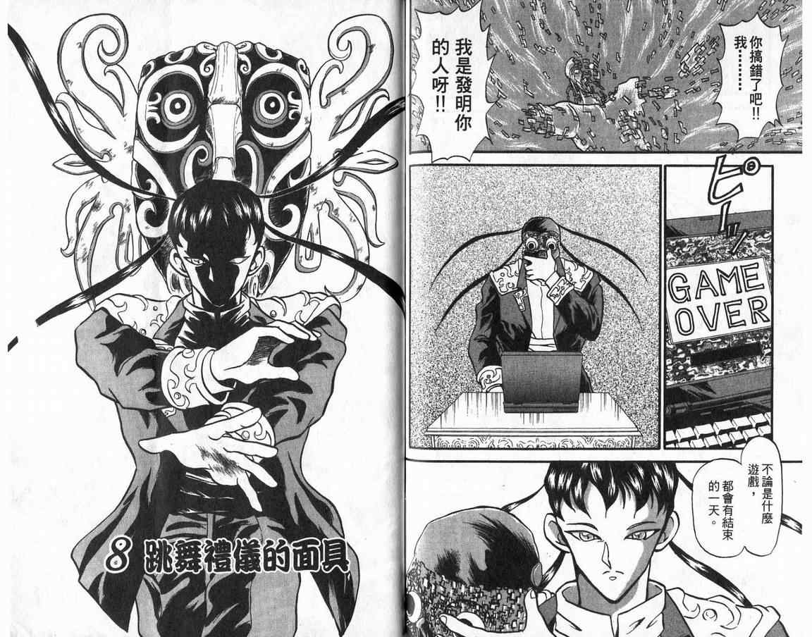 假面幻舞韩漫全集-VOL01无删减无遮挡章节图片 