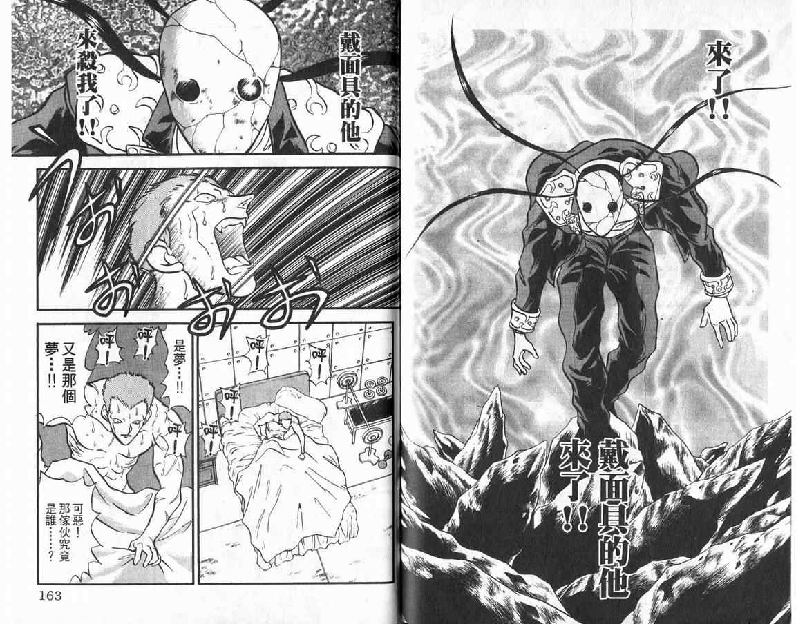 假面幻舞韩漫全集-VOL01无删减无遮挡章节图片 