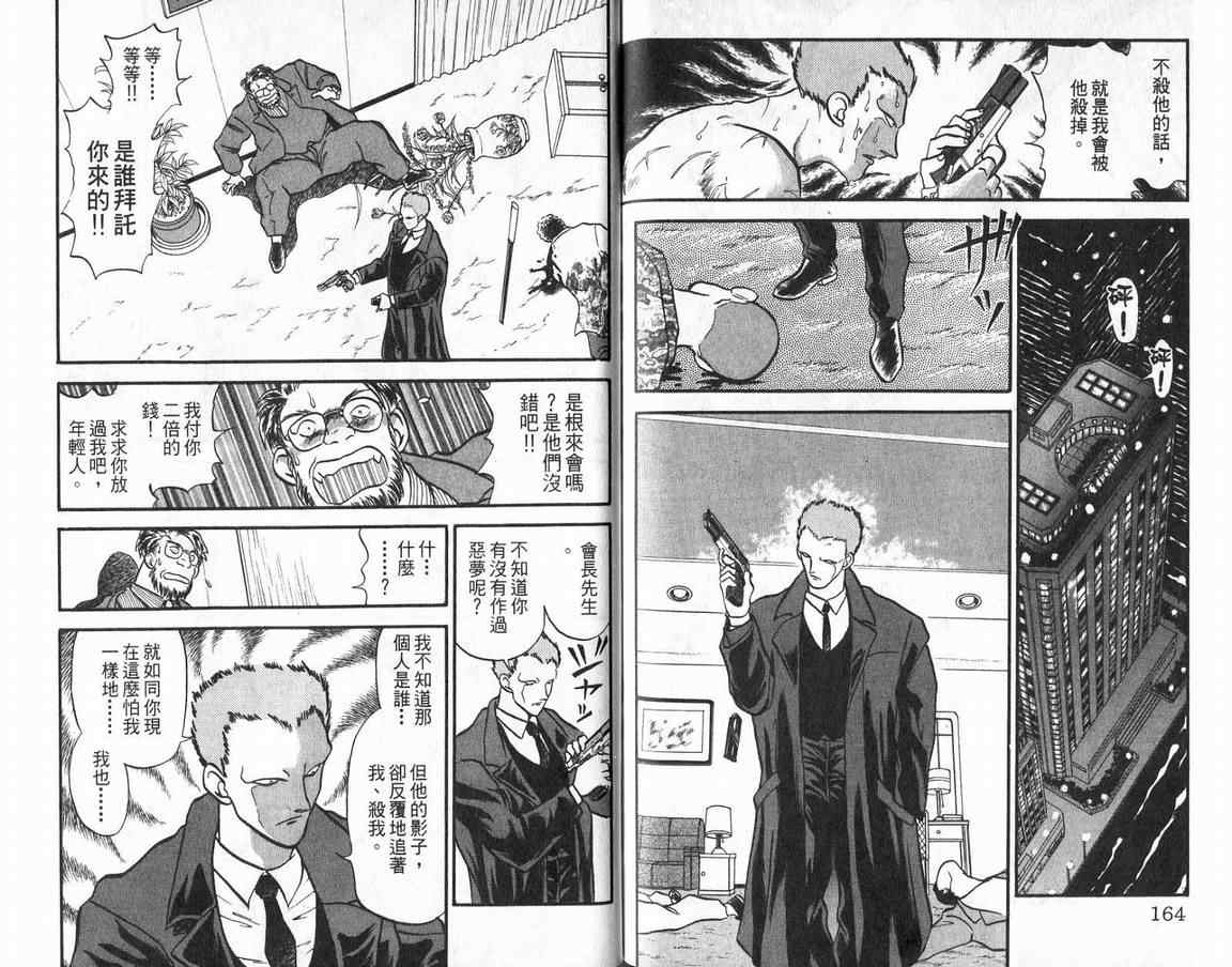 假面幻舞韩漫全集-VOL01无删减无遮挡章节图片 