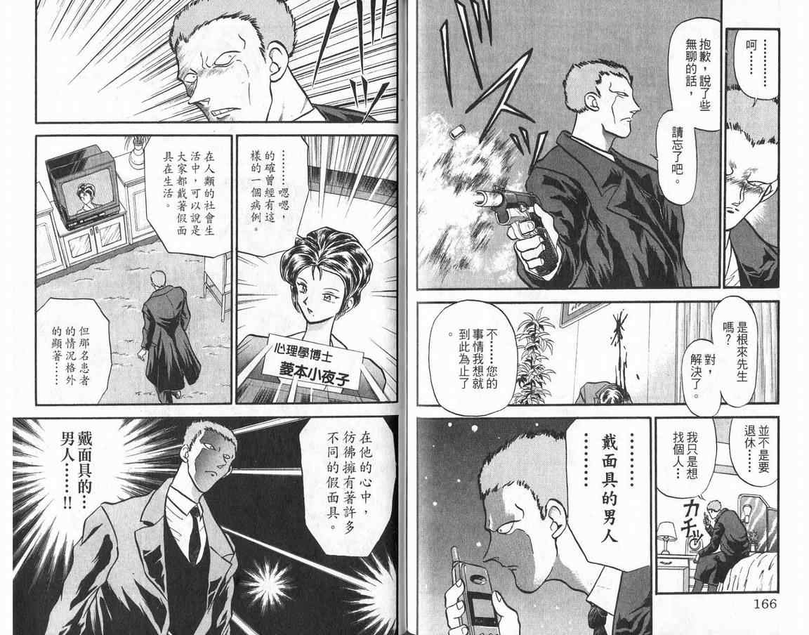 假面幻舞韩漫全集-VOL01无删减无遮挡章节图片 