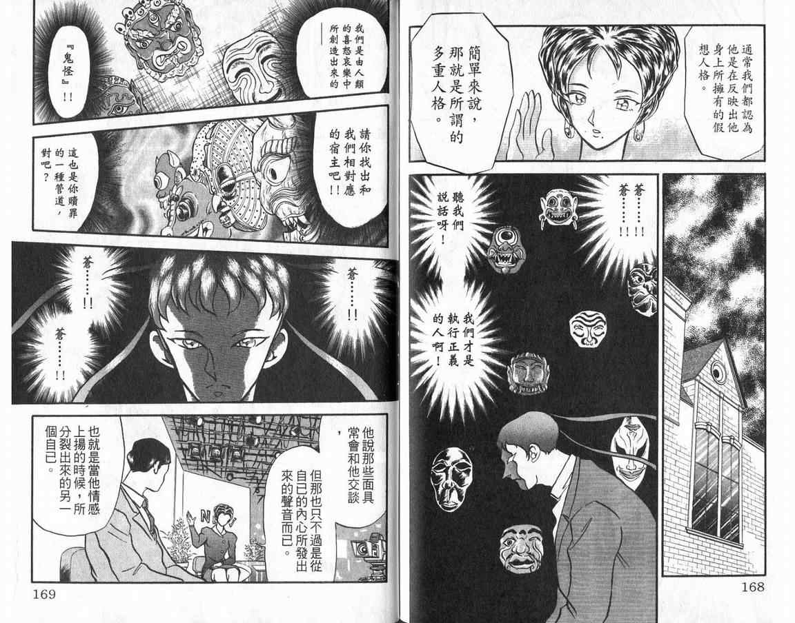 假面幻舞韩漫全集-VOL01无删减无遮挡章节图片 
