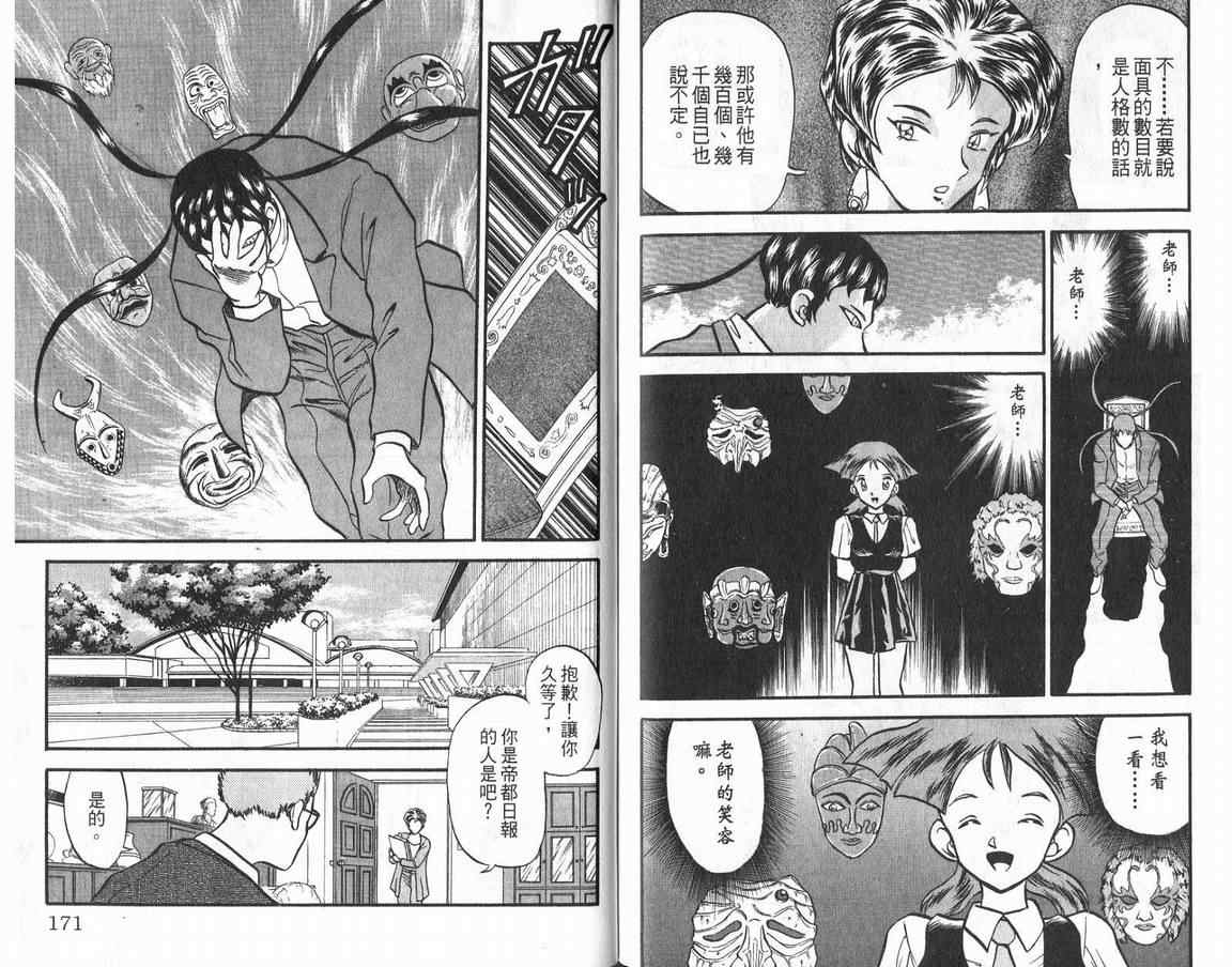 假面幻舞韩漫全集-VOL01无删减无遮挡章节图片 