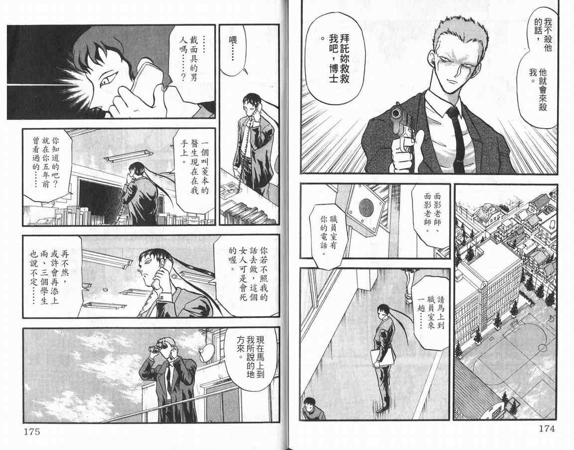 假面幻舞韩漫全集-VOL01无删减无遮挡章节图片 