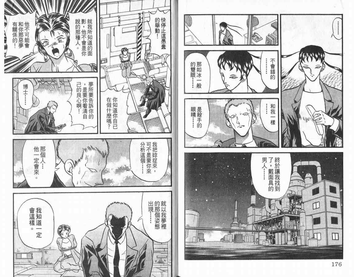 假面幻舞韩漫全集-VOL01无删减无遮挡章节图片 