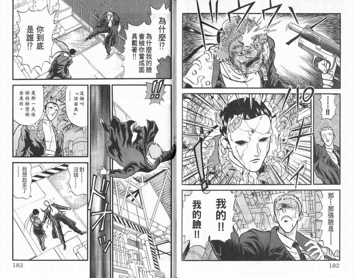 假面幻舞韩漫全集-VOL01无删减无遮挡章节图片 