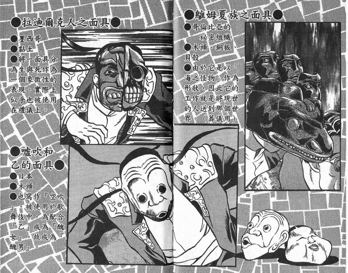 假面幻舞韩漫全集-VOL01无删减无遮挡章节图片 