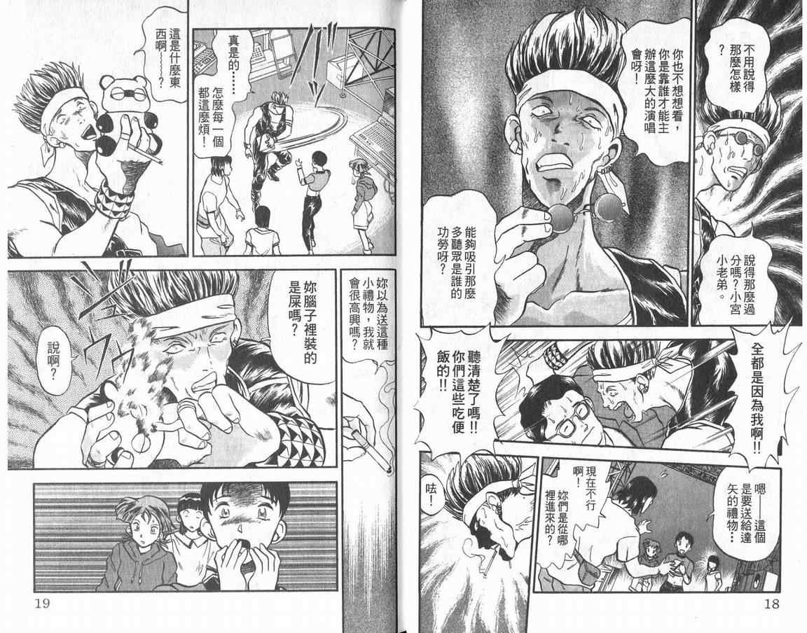 假面幻舞韩漫全集-VOL01无删减无遮挡章节图片 