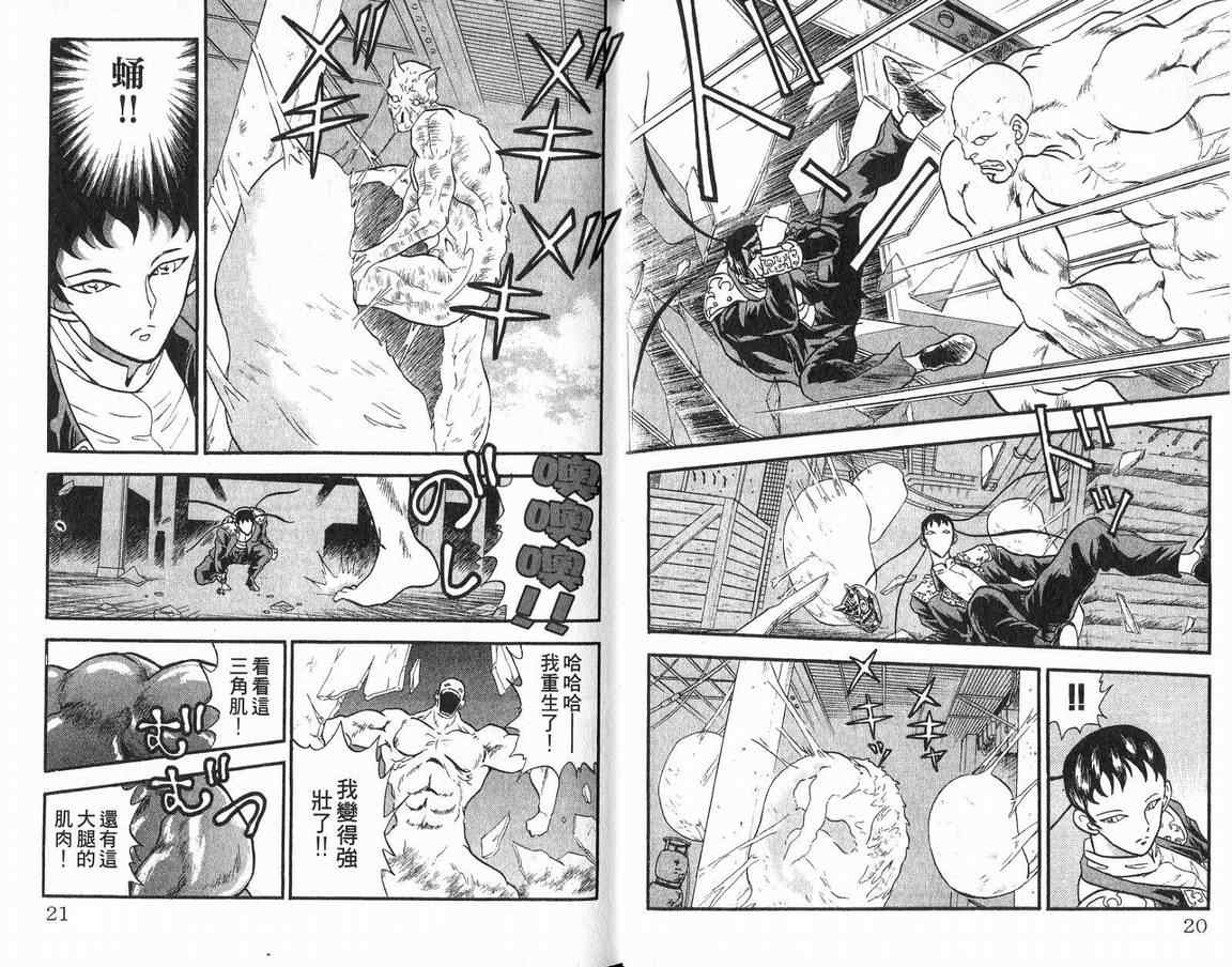 假面幻舞韩漫全集-VOL04无删减无遮挡章节图片 