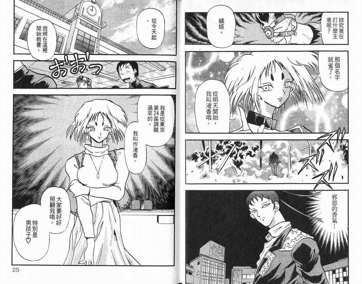 假面幻舞韩漫全集-VOL04无删减无遮挡章节图片 