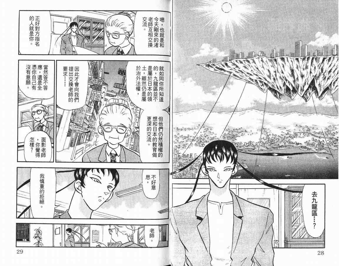 假面幻舞韩漫全集-VOL04无删减无遮挡章节图片 