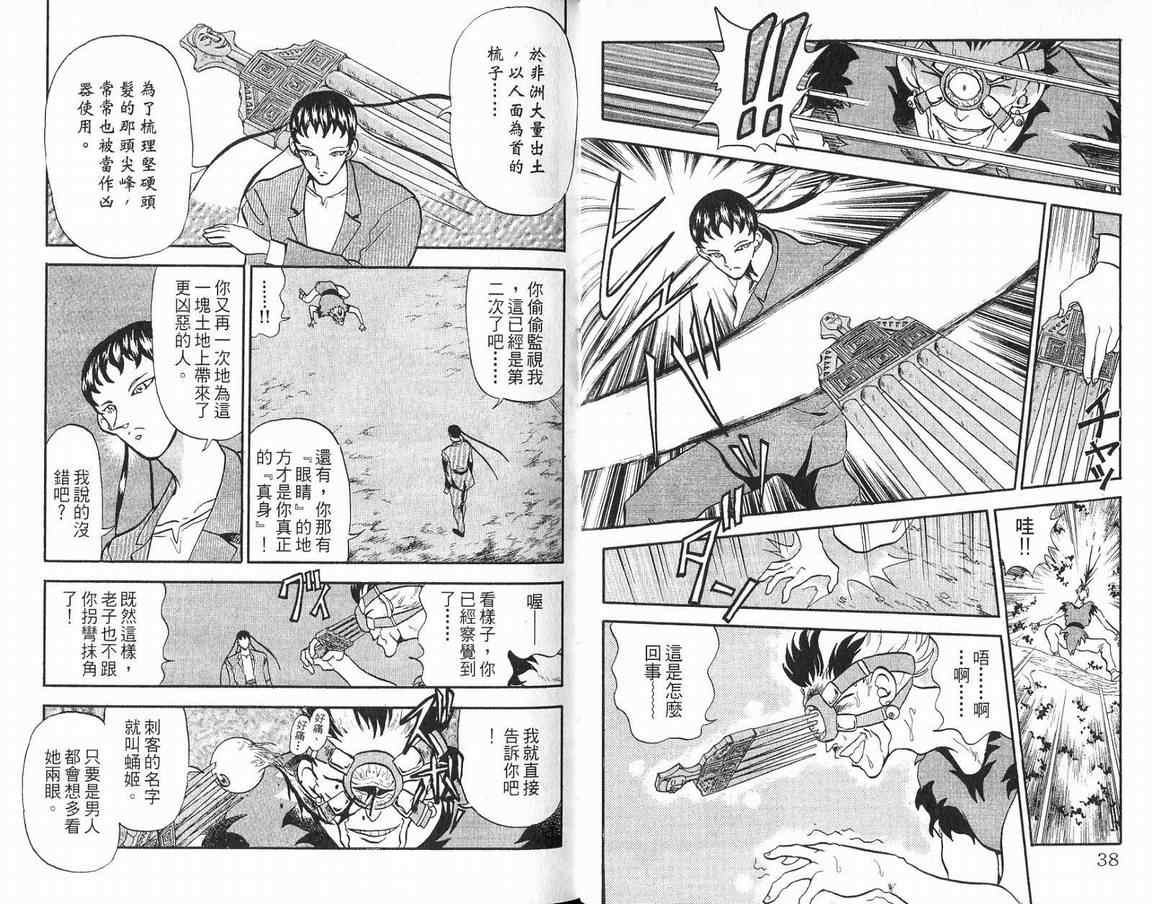 假面幻舞韩漫全集-VOL04无删减无遮挡章节图片 