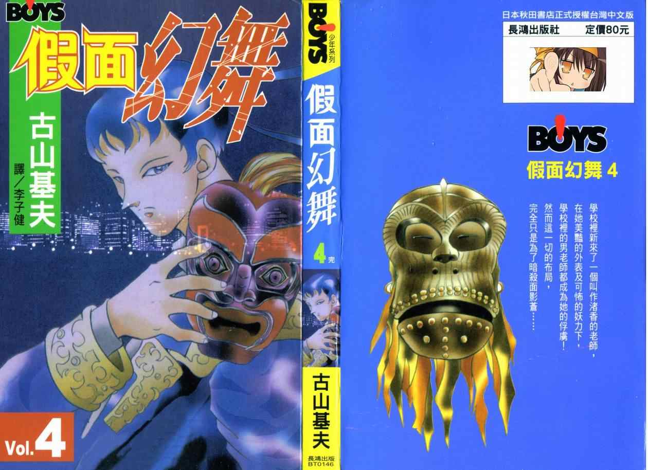 假面幻舞韩漫全集-VOL04无删减无遮挡章节图片 