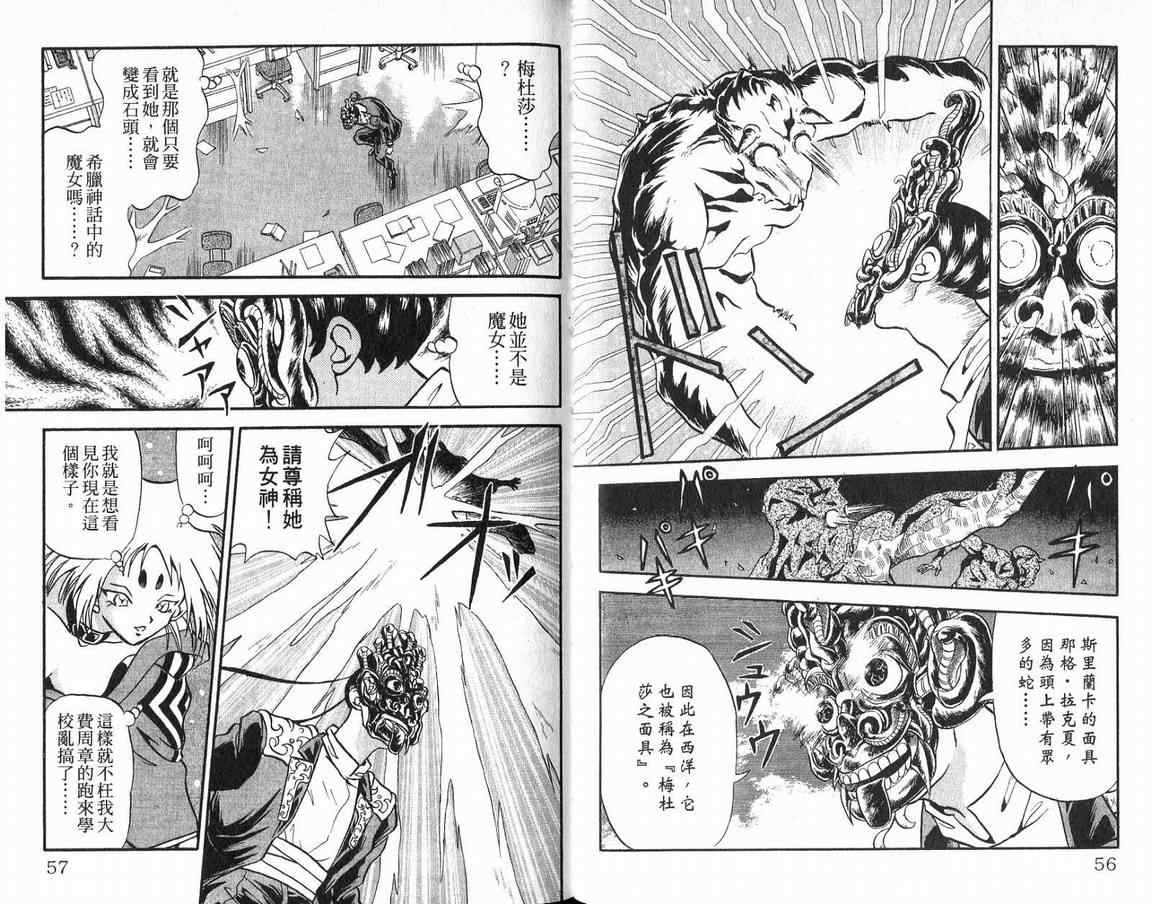 假面幻舞韩漫全集-VOL04无删减无遮挡章节图片 