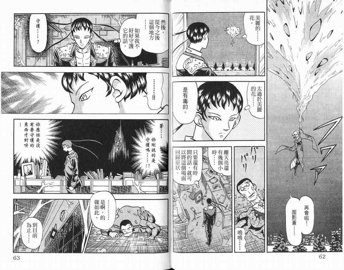 假面幻舞韩漫全集-VOL04无删减无遮挡章节图片 