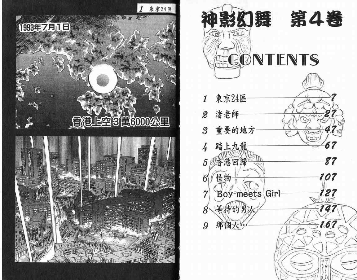 假面幻舞韩漫全集-VOL04无删减无遮挡章节图片 