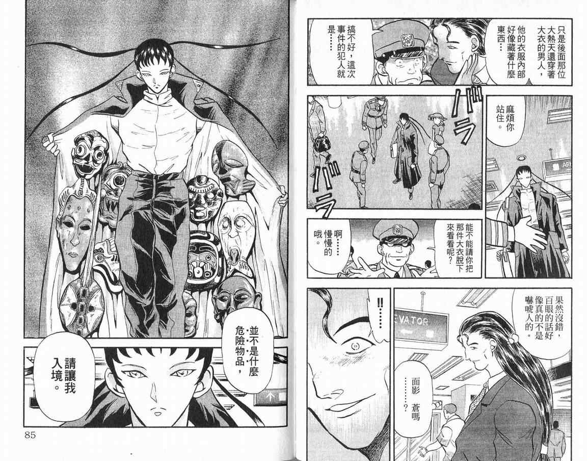 假面幻舞韩漫全集-VOL04无删减无遮挡章节图片 