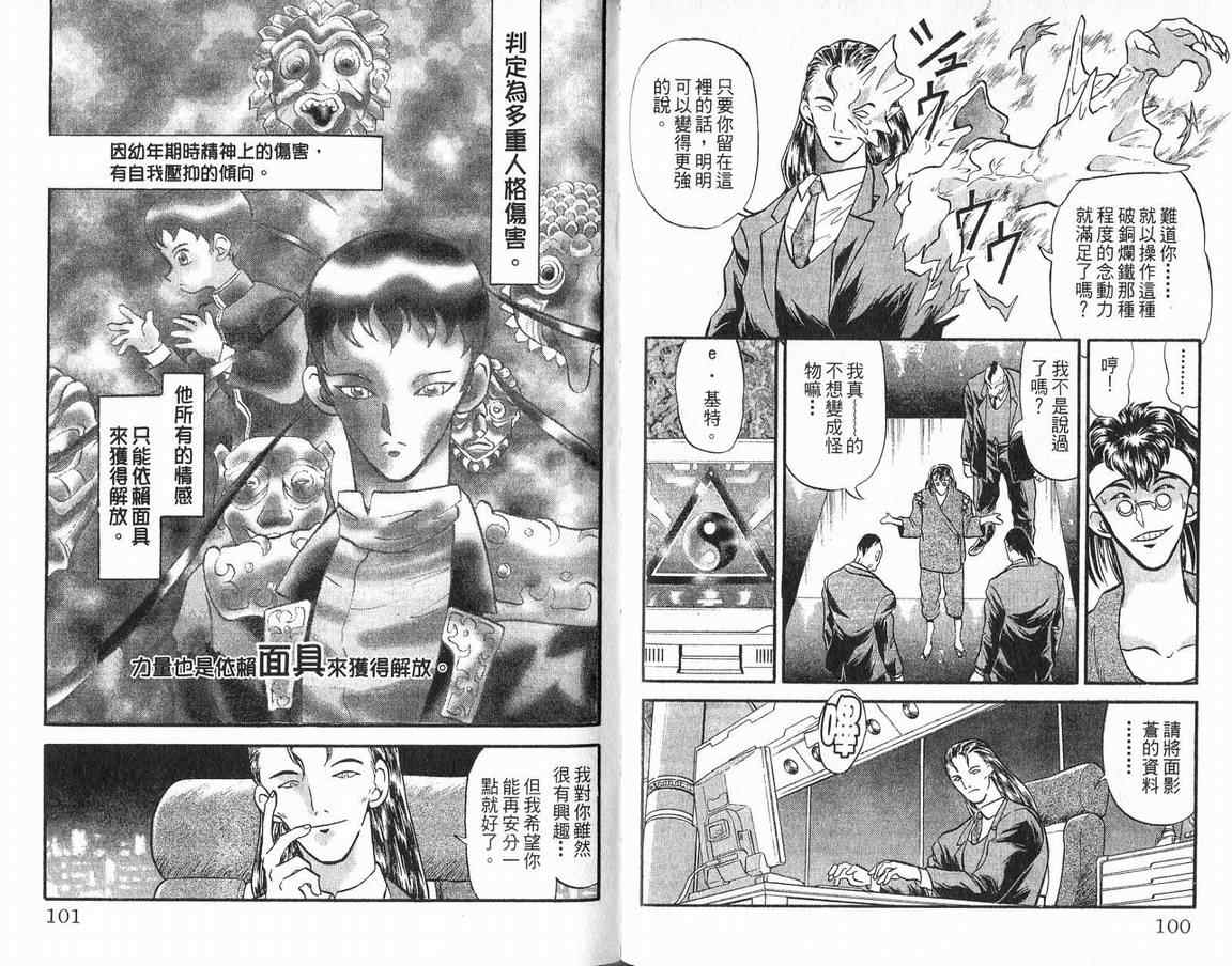 假面幻舞韩漫全集-VOL04无删减无遮挡章节图片 