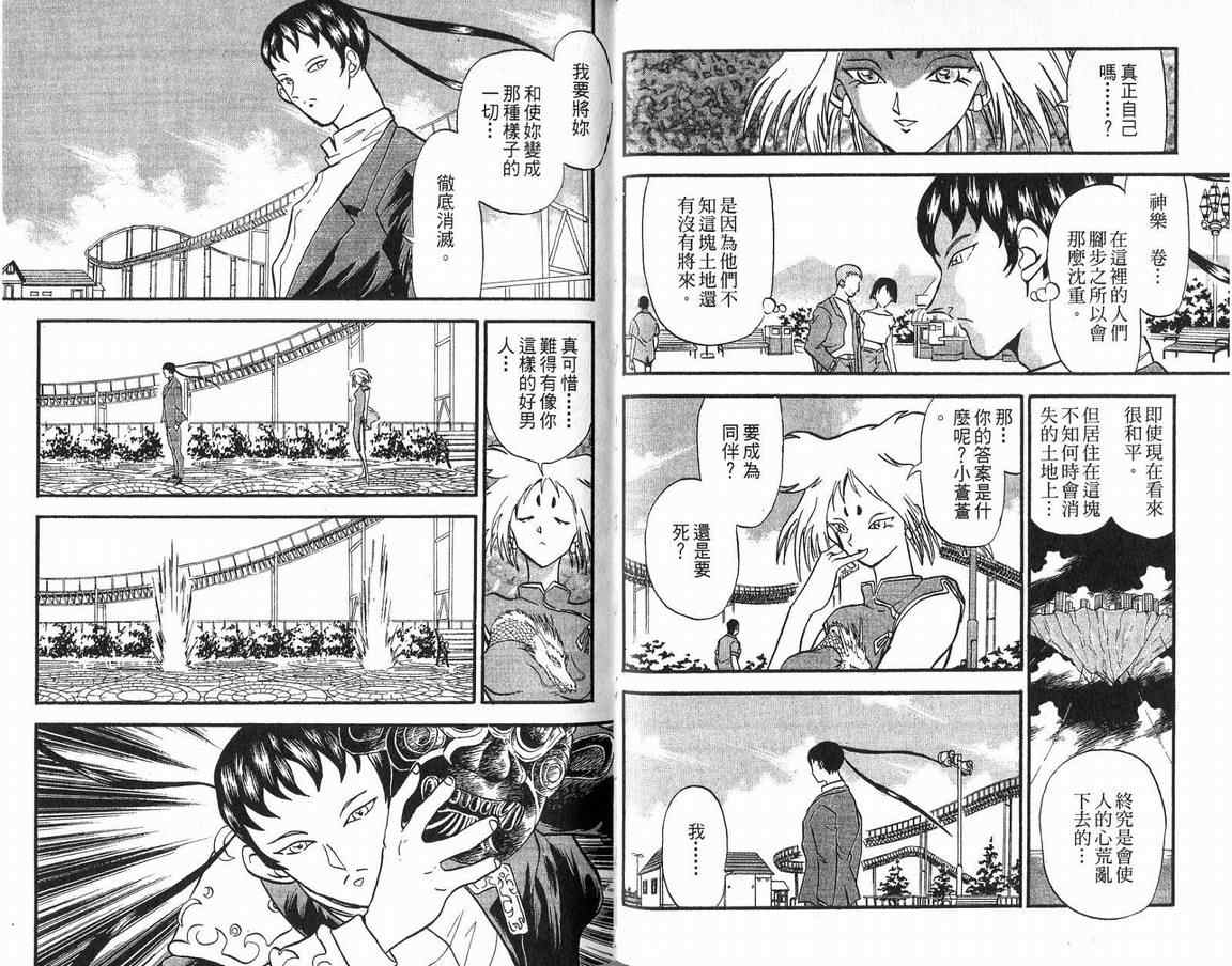 假面幻舞韩漫全集-VOL04无删减无遮挡章节图片 
