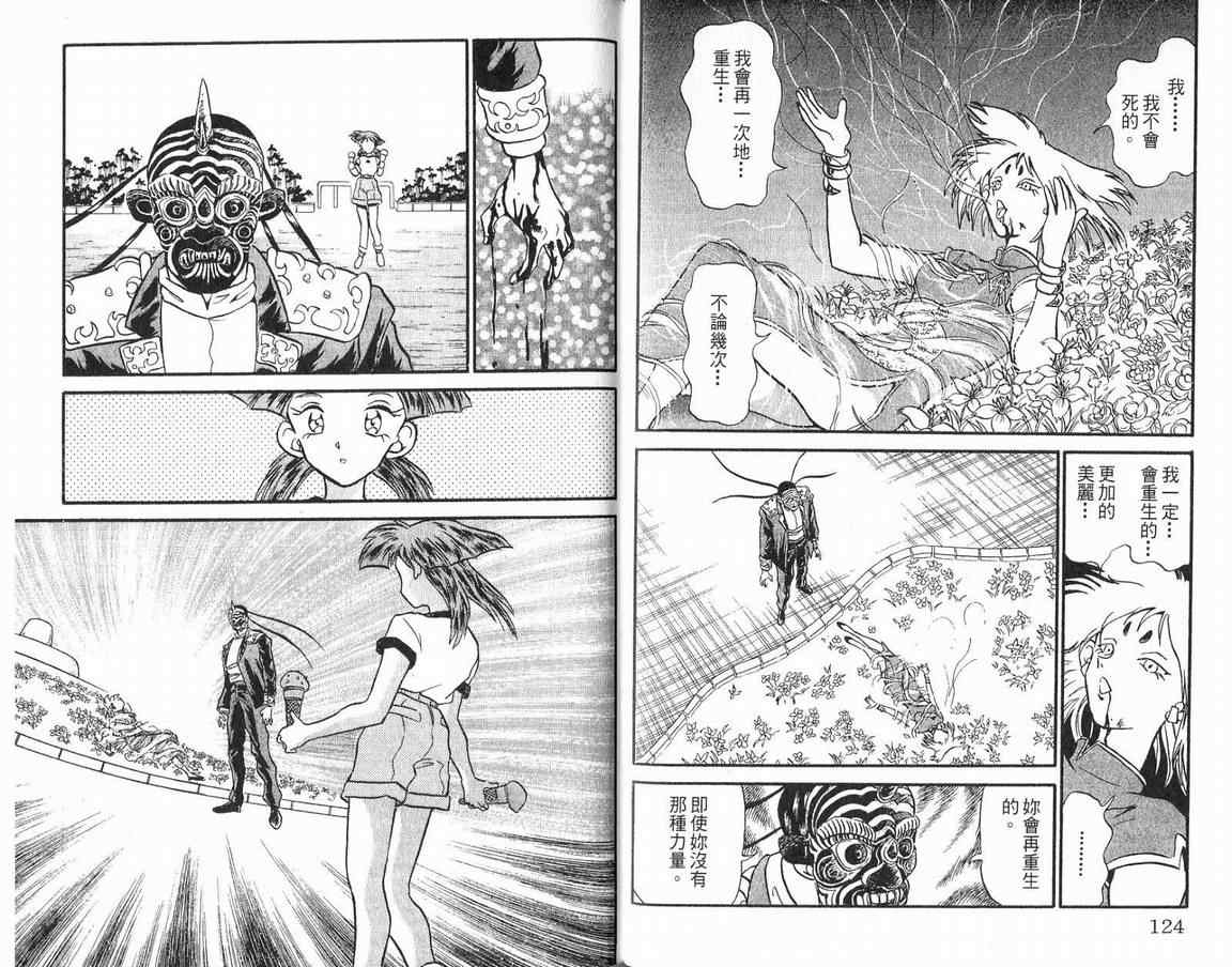 假面幻舞韩漫全集-VOL04无删减无遮挡章节图片 