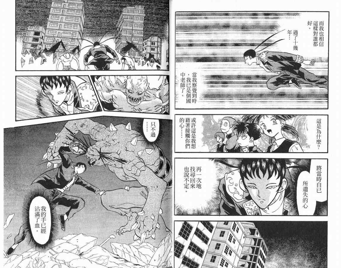假面幻舞韩漫全集-VOL04无删减无遮挡章节图片 