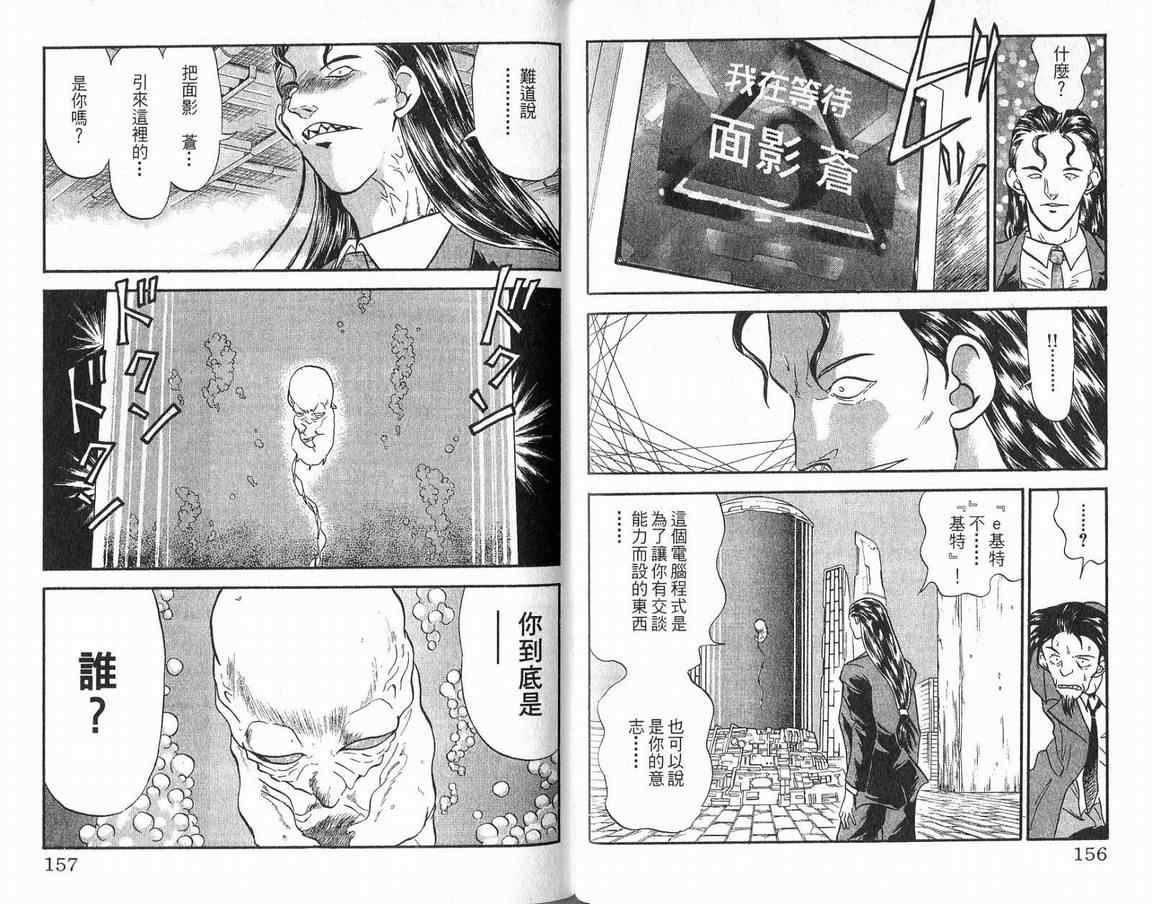 假面幻舞韩漫全集-VOL04无删减无遮挡章节图片 