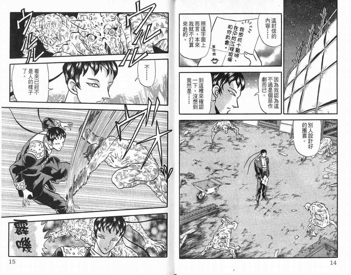假面幻舞韩漫全集-VOL04无删减无遮挡章节图片 
