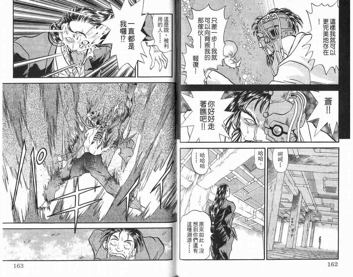 假面幻舞韩漫全集-VOL04无删减无遮挡章节图片 