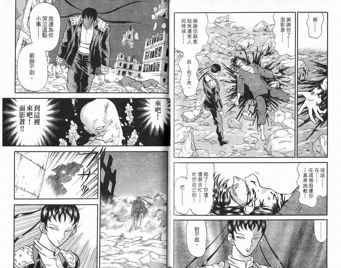 假面幻舞韩漫全集-VOL04无删减无遮挡章节图片 