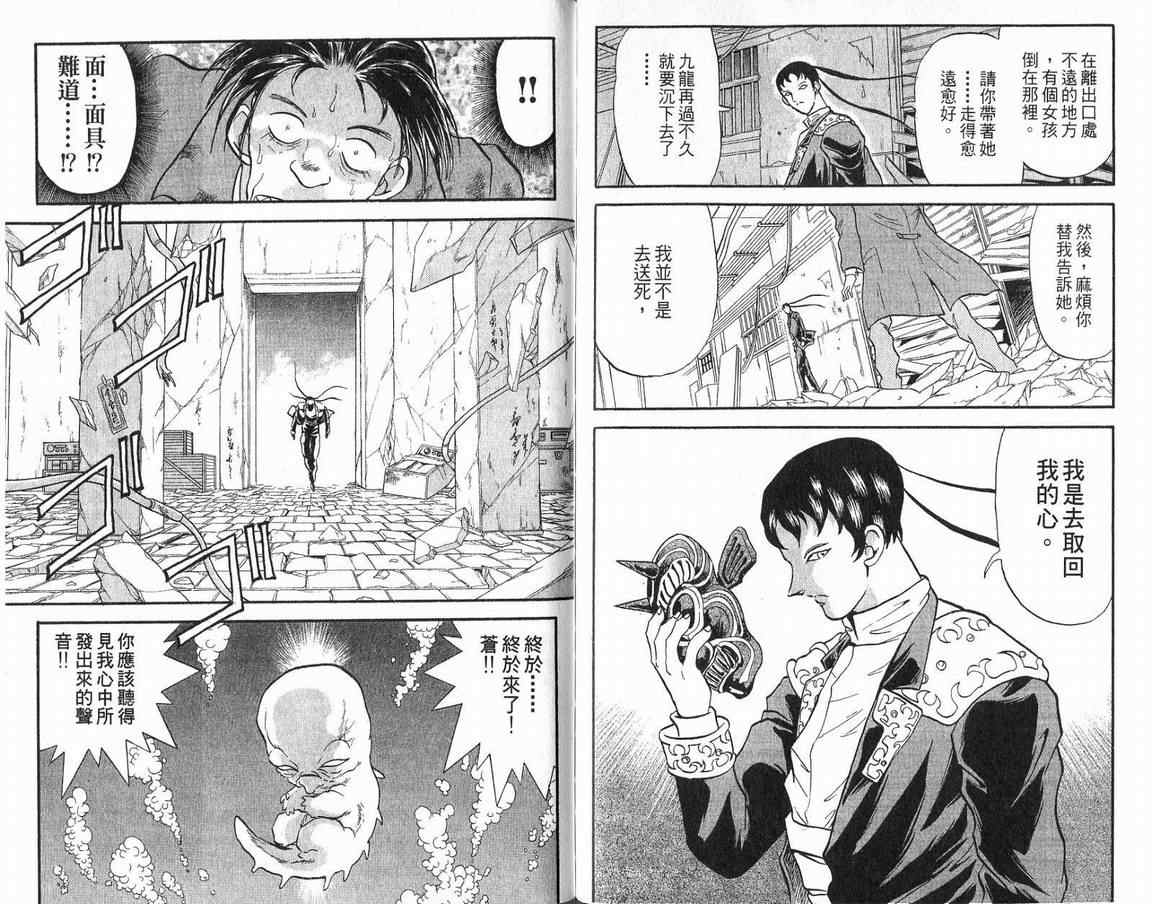 假面幻舞韩漫全集-VOL04无删减无遮挡章节图片 