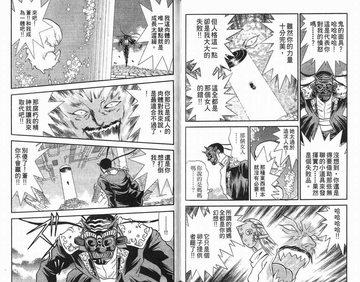 假面幻舞韩漫全集-VOL04无删减无遮挡章节图片 