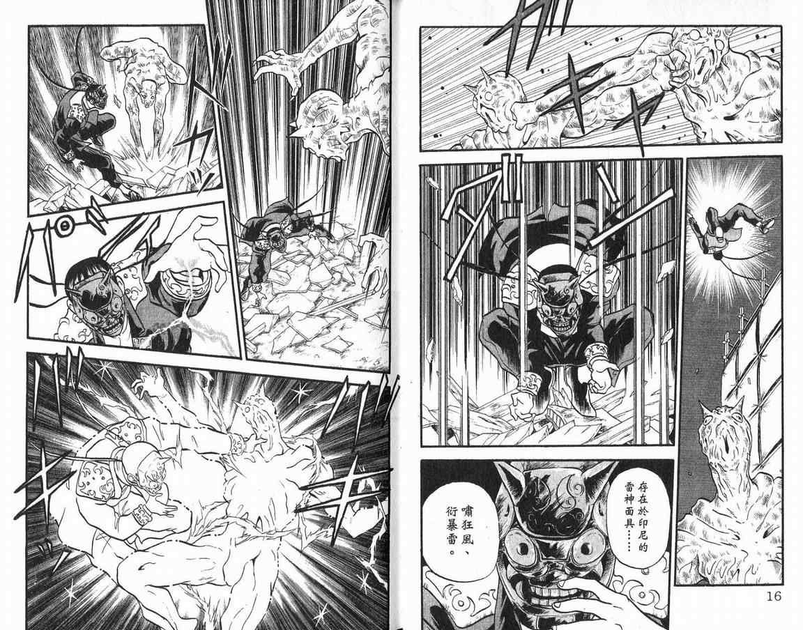 假面幻舞韩漫全集-VOL04无删减无遮挡章节图片 