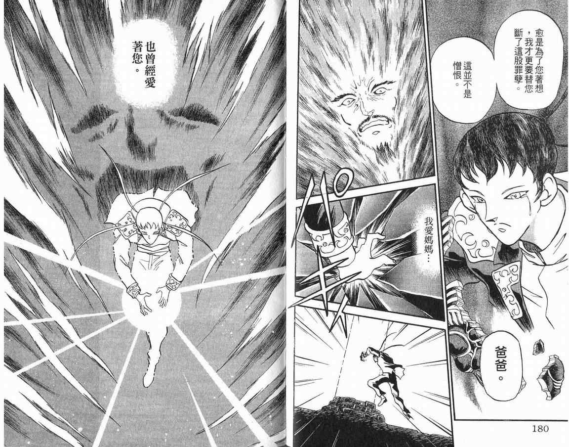 假面幻舞韩漫全集-VOL04无删减无遮挡章节图片 
