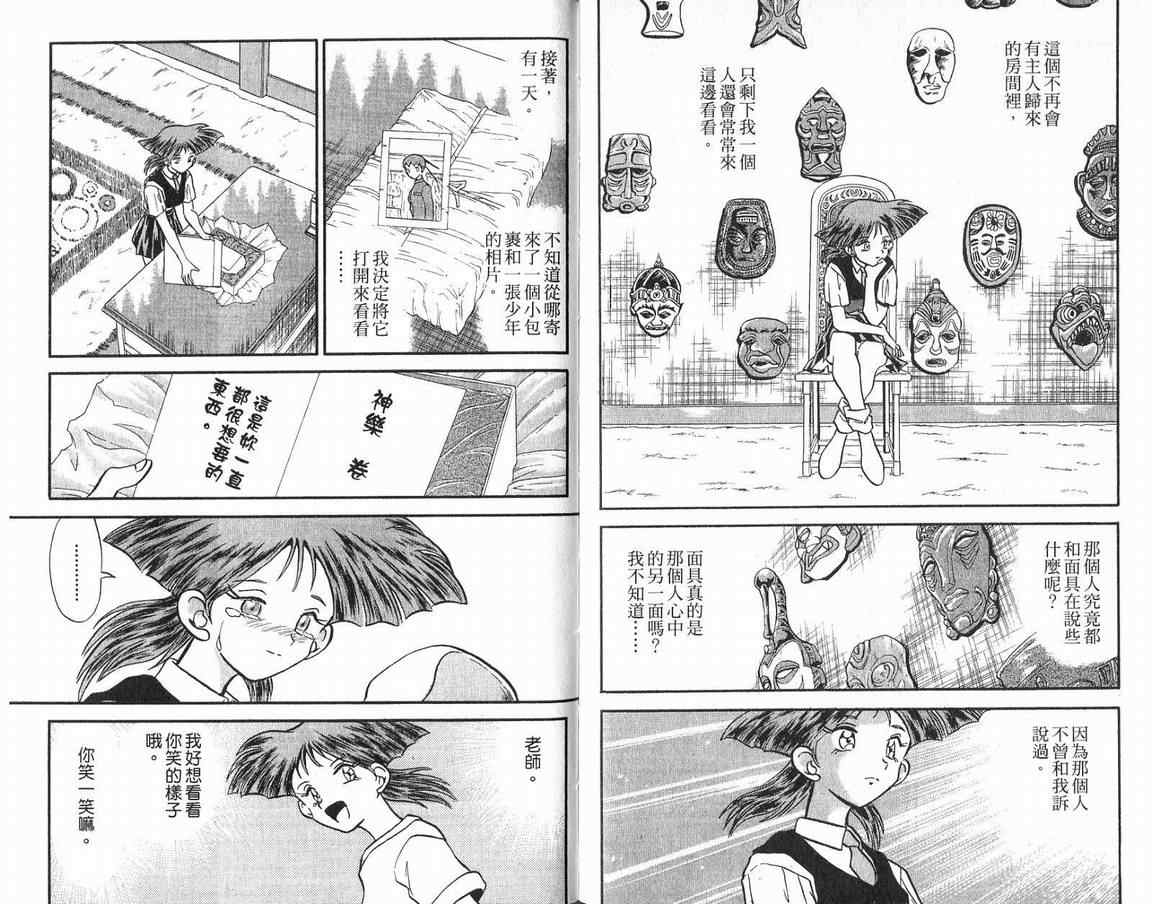 假面幻舞韩漫全集-VOL04无删减无遮挡章节图片 