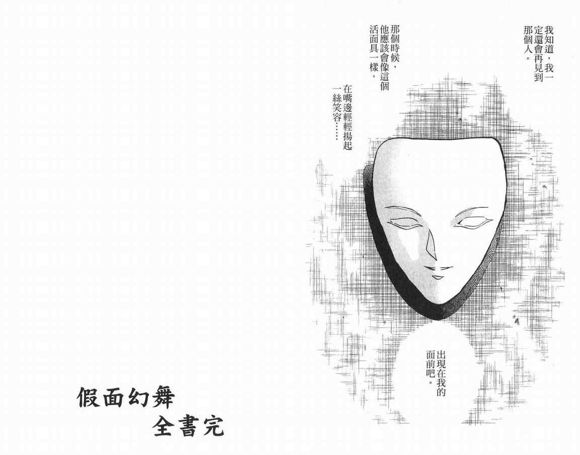 假面幻舞韩漫全集-VOL04无删减无遮挡章节图片 